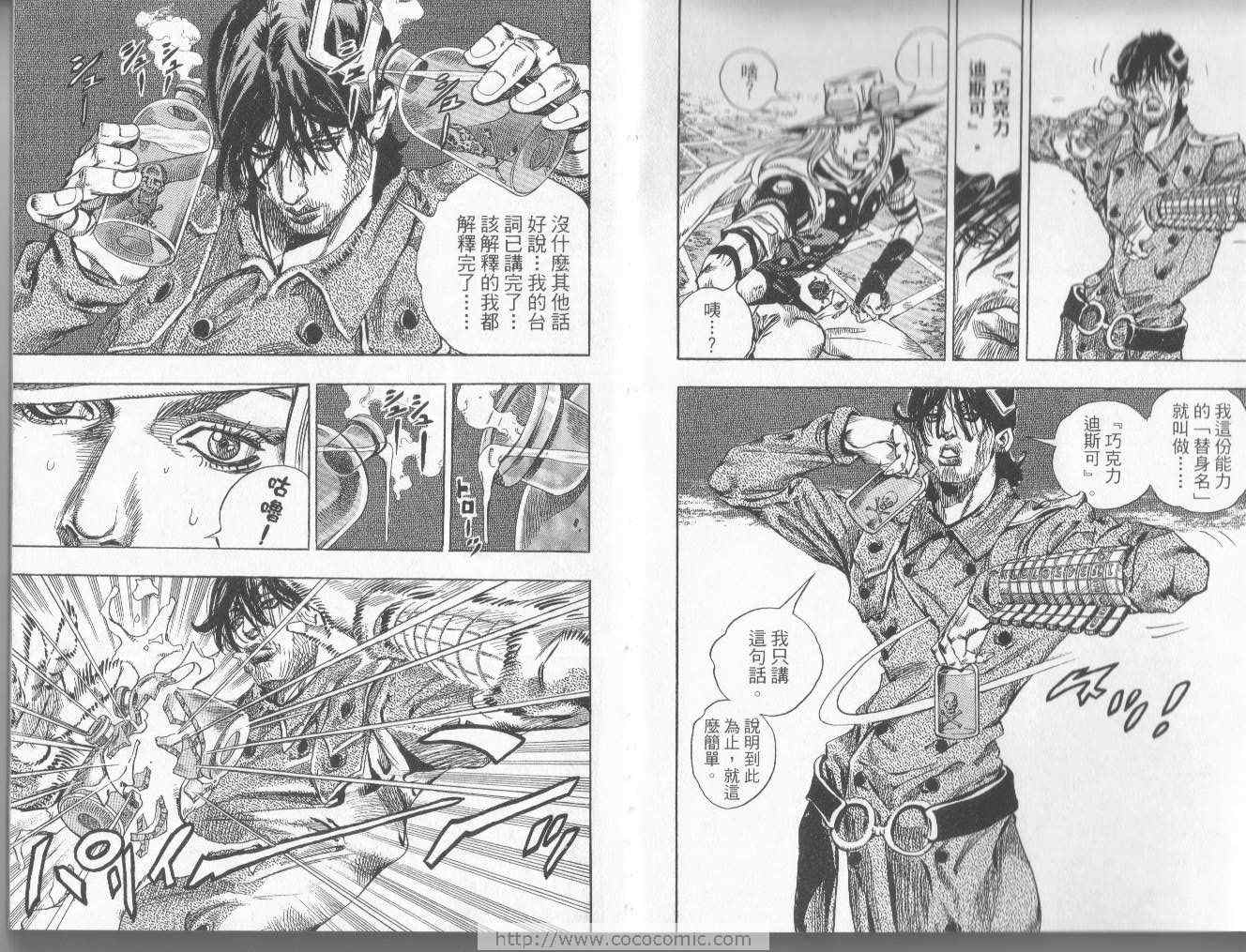 🍴JoJo奇妙冒险 第97卷 第40页