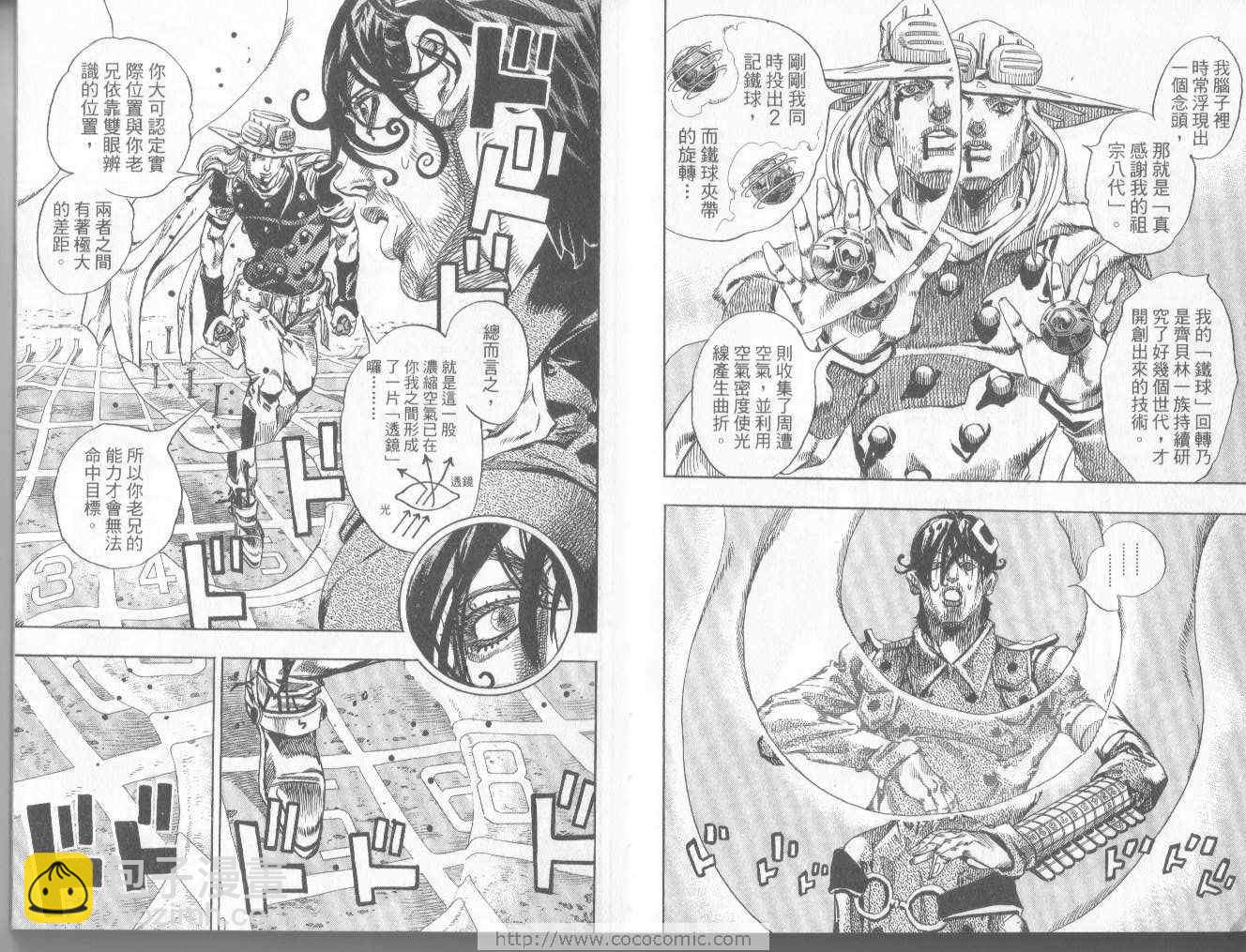 🍴JoJo奇妙冒险 第97卷 第47页