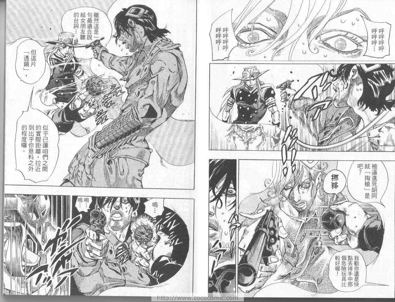 🍴JoJo奇妙冒险 第97卷 第48页