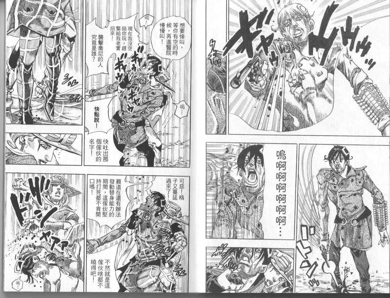 🍴JoJo奇妙冒险 第97卷 第49页