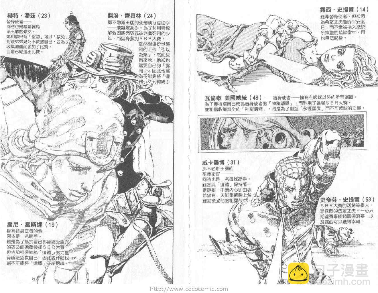 🍴JoJo奇妙冒险 第97卷 第5页