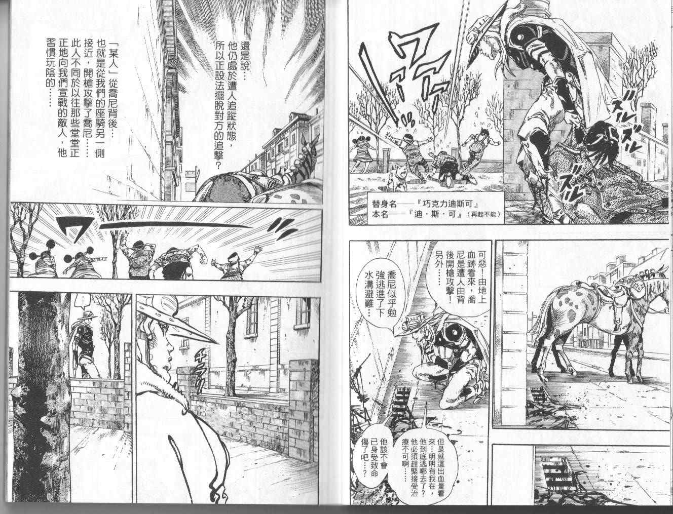 🍴JoJo奇妙冒险 第97卷 第50页