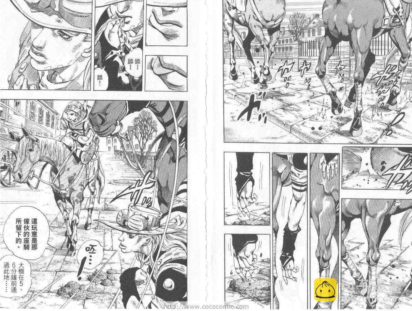 🍴JoJo奇妙冒险 第97卷 第6页