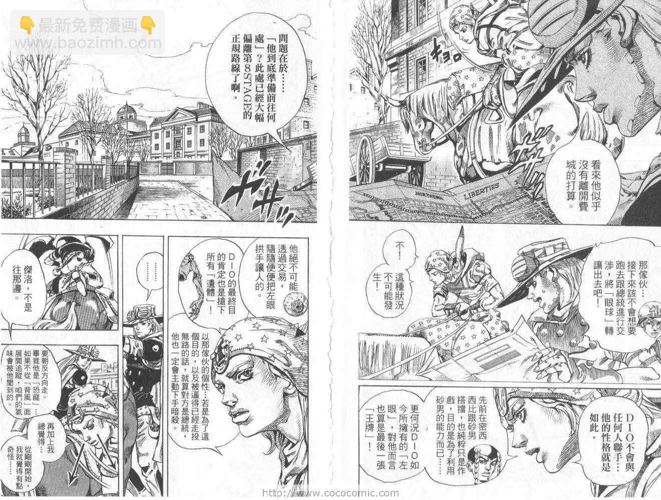 🍴JoJo奇妙冒险 第97卷 第7页