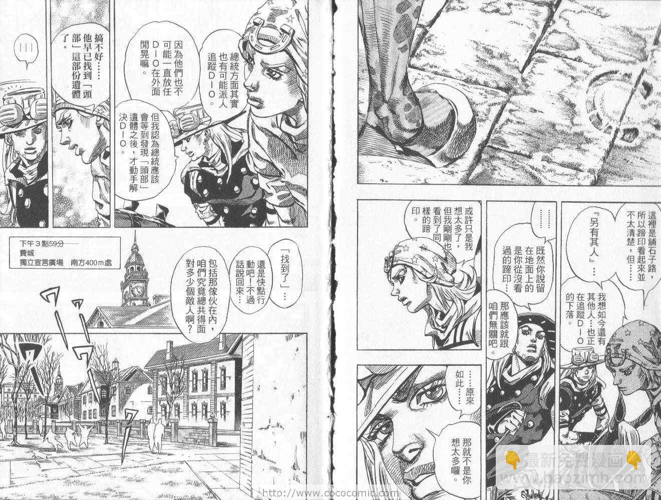 🍴JoJo奇妙冒险 第97卷 第8页