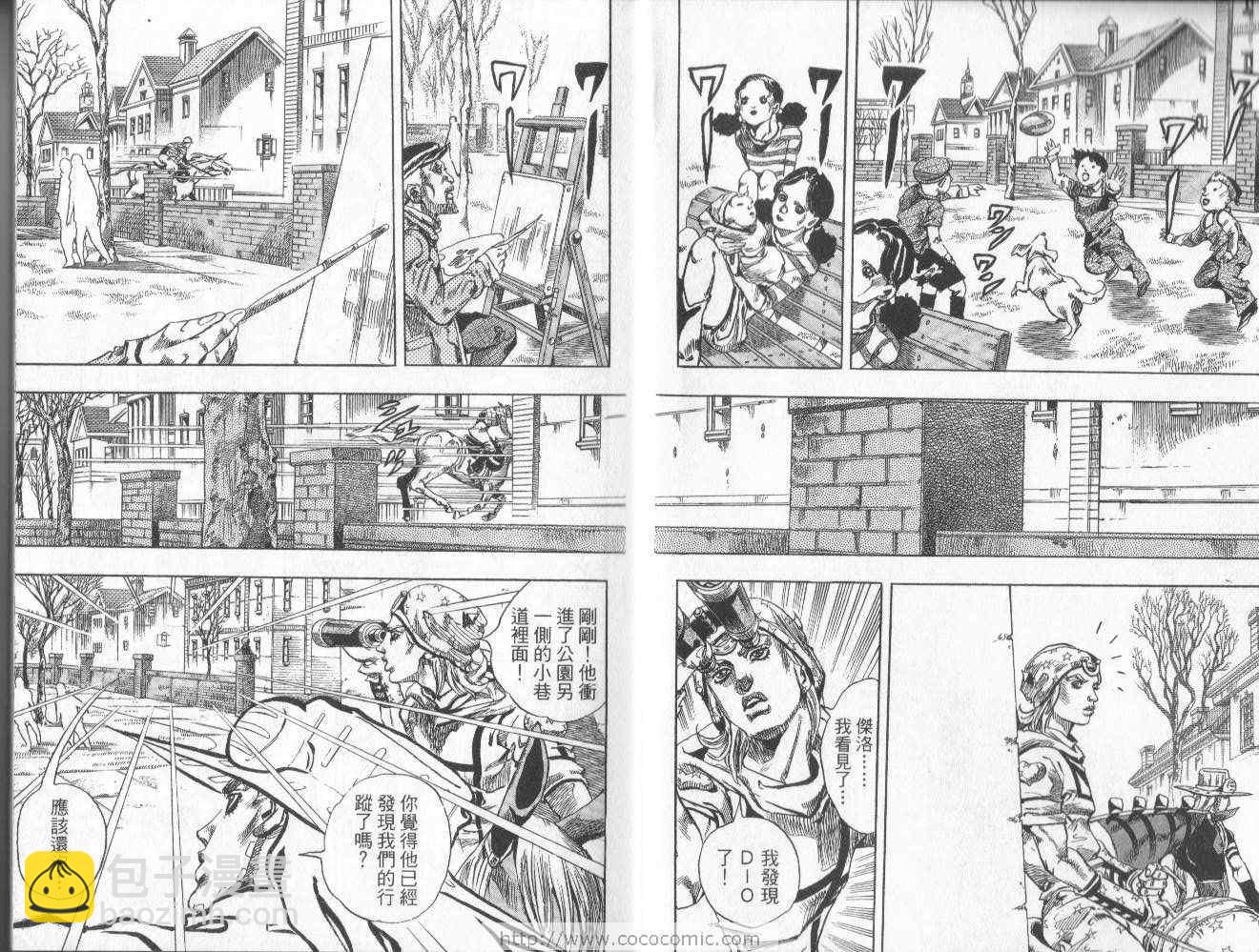 🍴JoJo奇妙冒险 第97卷 第9页