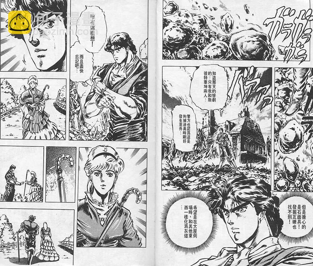 🍴JoJo奇妙冒险 第3卷 第10页