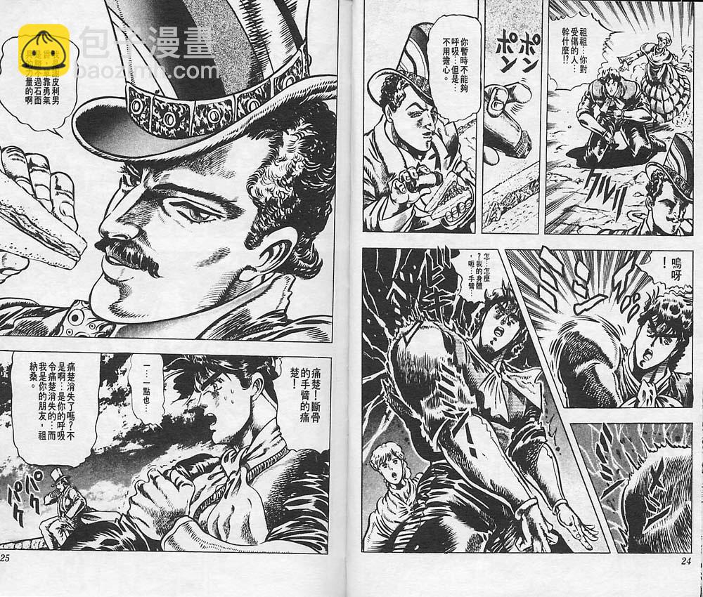 🍴JoJo奇妙冒险 第3卷 第13页