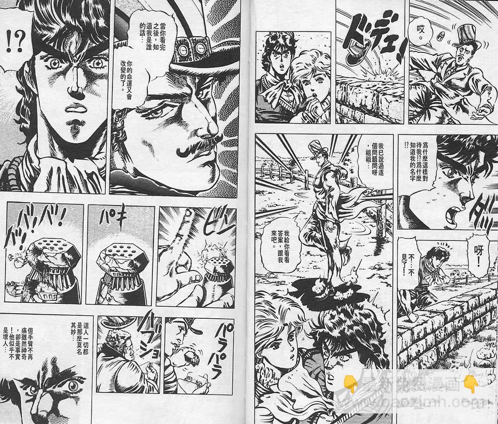 🍴JoJo奇妙冒险 第3卷 第15页