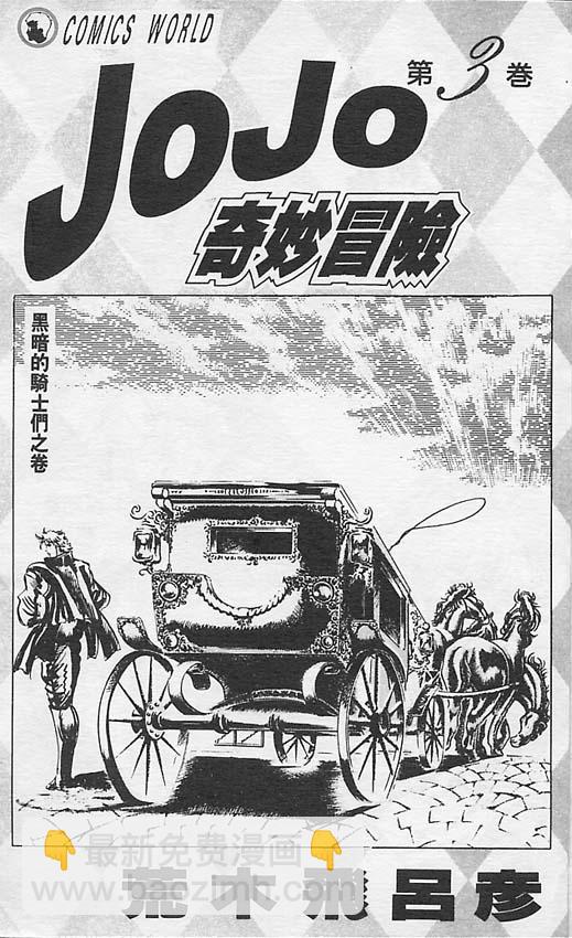 🍴JoJo奇妙冒险 第3卷 第2页