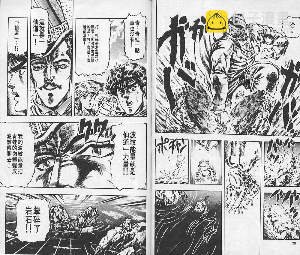 🍴JoJo奇妙冒险 第3卷 第20页