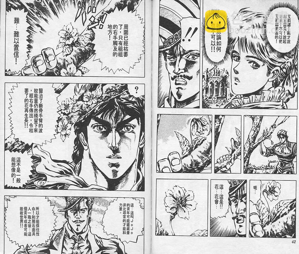 🍴JoJo奇妙冒险 第3卷 第22页