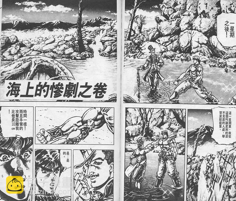 🍴JoJo奇妙冒险 第3卷 第23页