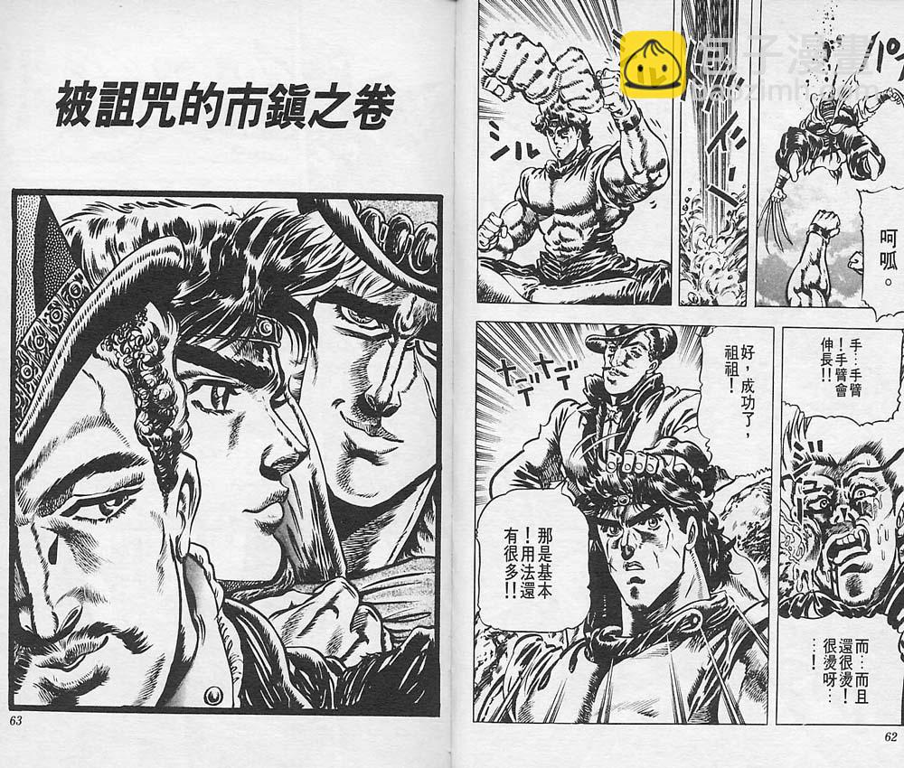 🍴JoJo奇妙冒险 第3卷 第32页
