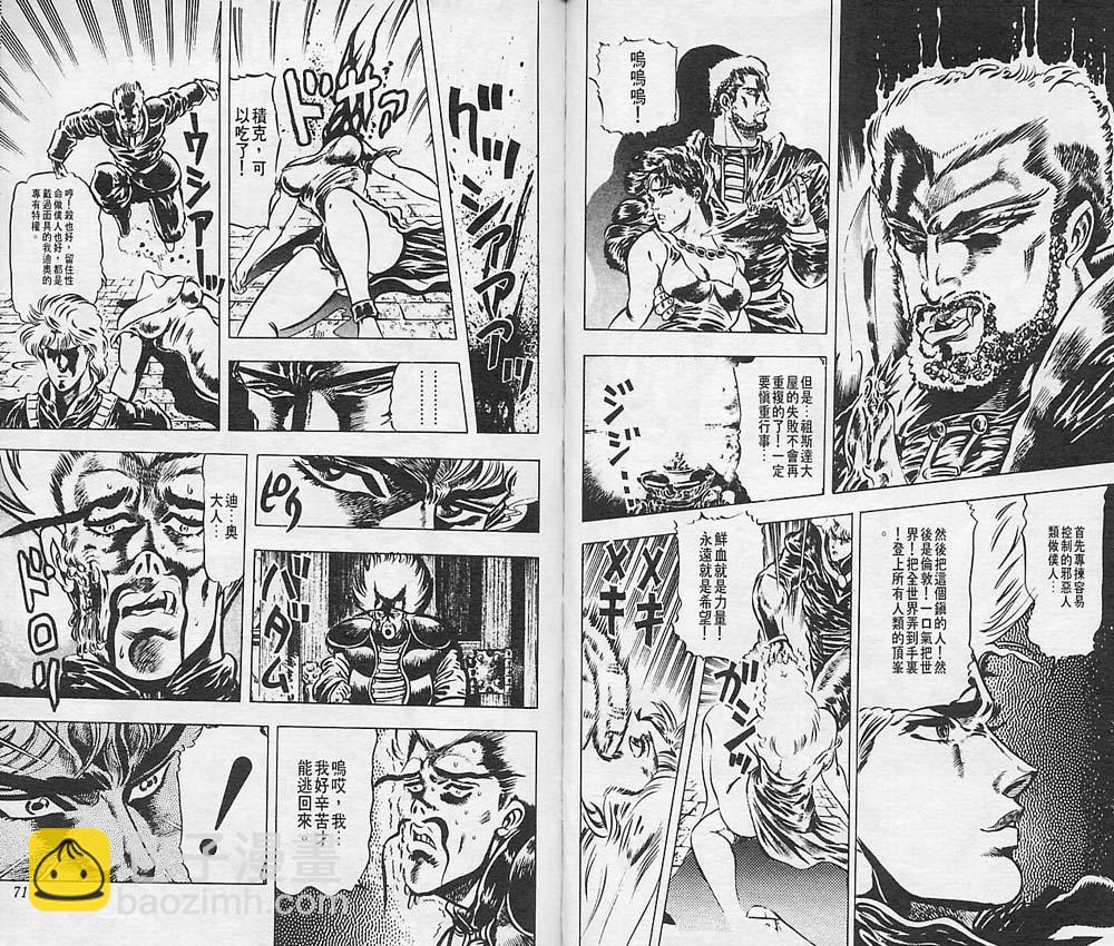 🍴JoJo奇妙冒险 第3卷 第36页
