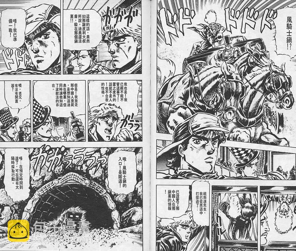 🍴JoJo奇妙冒险 第3卷 第37页