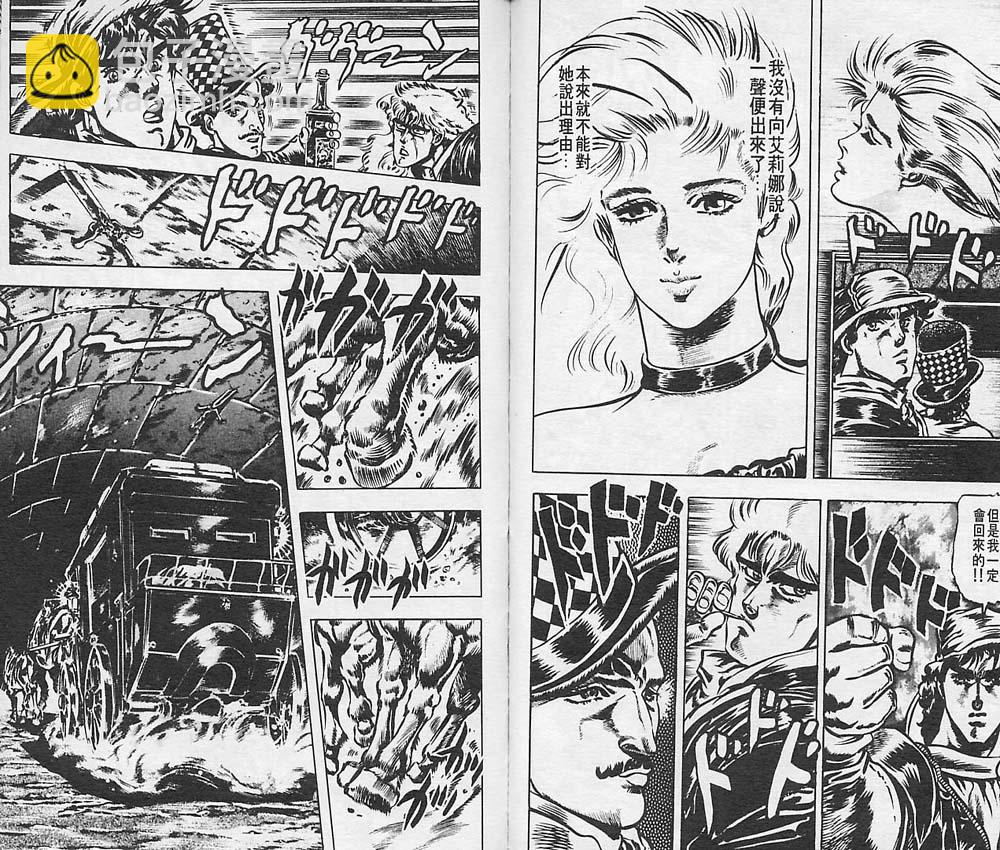 🍴JoJo奇妙冒险 第3卷 第38页
