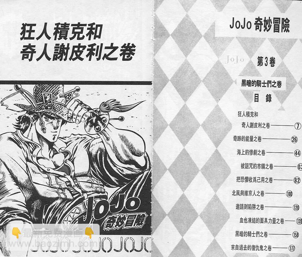 🍴JoJo奇妙冒险 第3卷 第4页