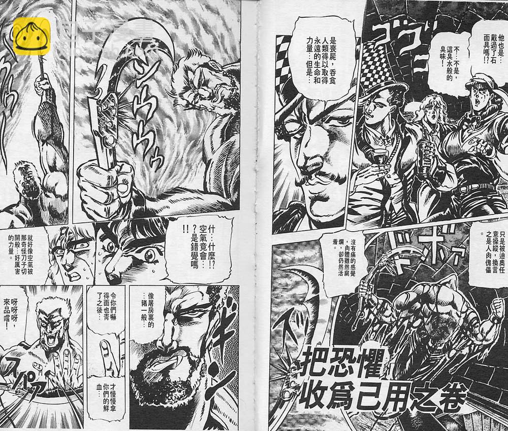 🍴JoJo奇妙冒险 第3卷 第42页