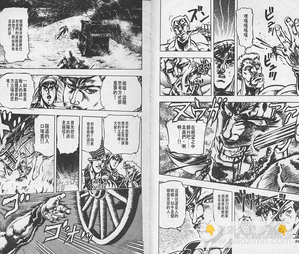 🍴JoJo奇妙冒险 第3卷 第43页