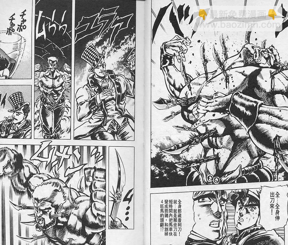 🍴JoJo奇妙冒险 第3卷 第46页