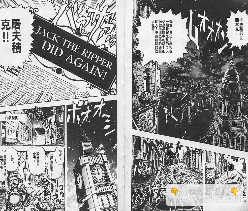 🍴JoJo奇妙冒险 第3卷 第5页