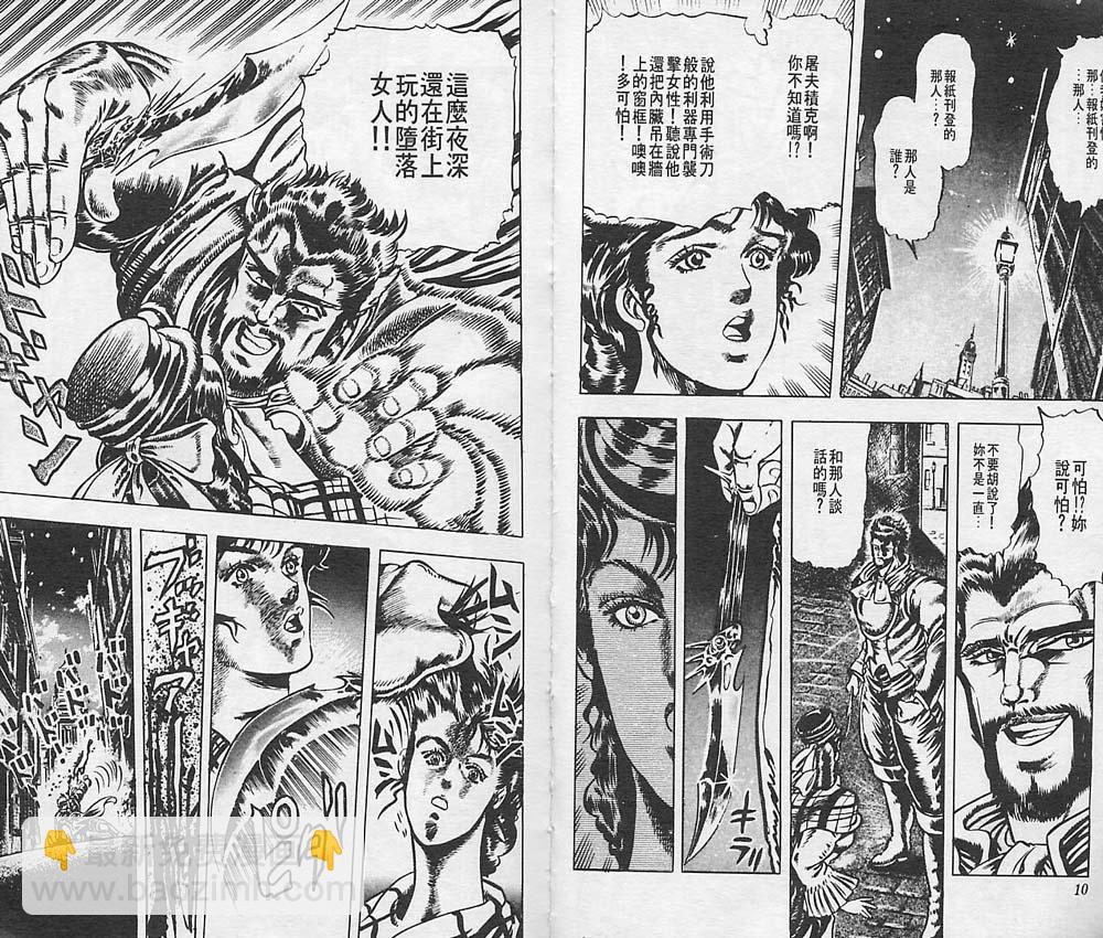 🍴JoJo奇妙冒险 第3卷 第6页