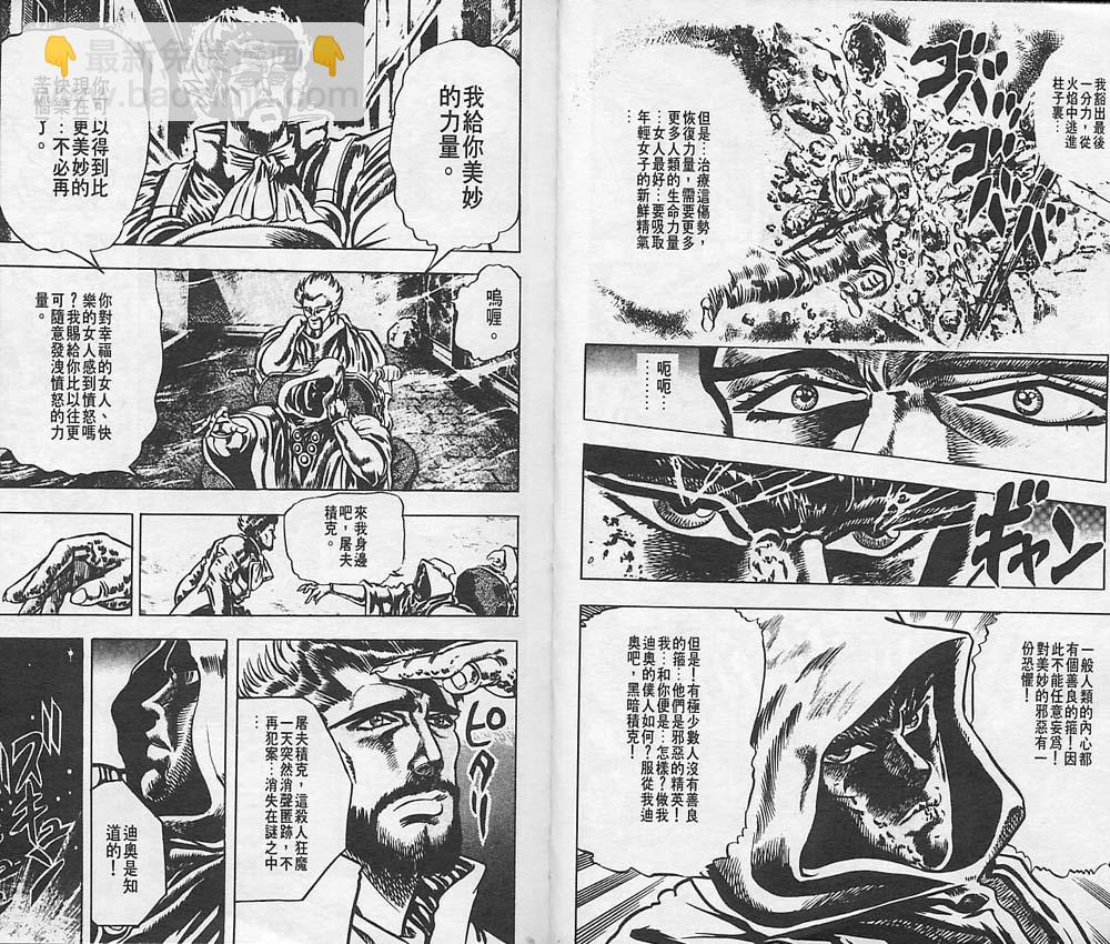 🍴JoJo奇妙冒险 第3卷 第9页