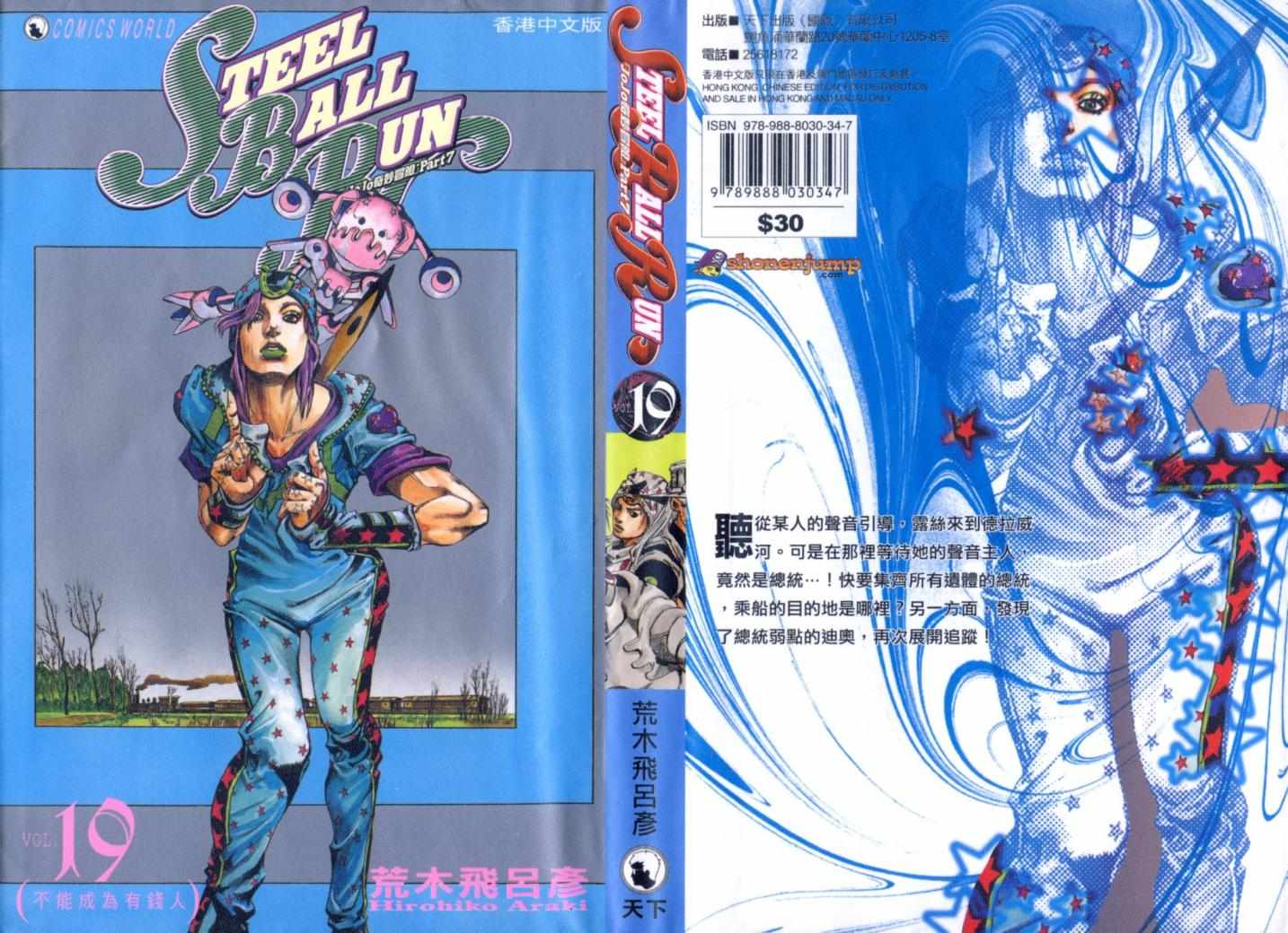 🍴JoJo奇妙冒险 第99卷 第1页