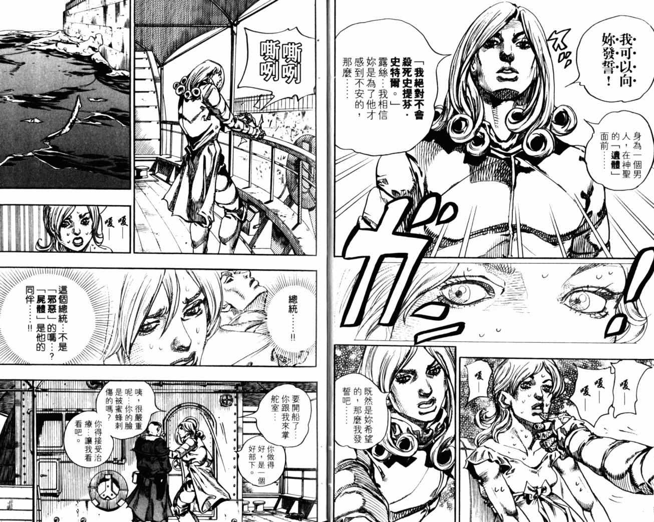 🍴JoJo奇妙冒险 第99卷 第11页
