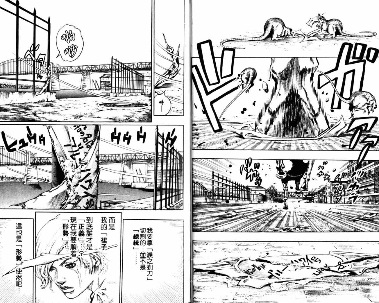 🍴JoJo奇妙冒险 第99卷 第15页