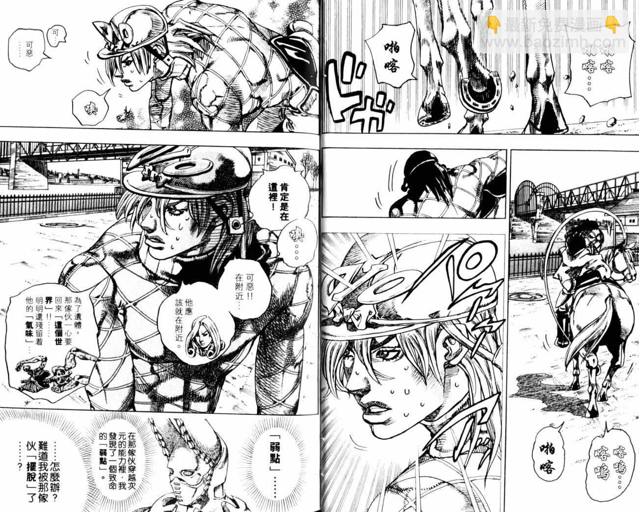 🍴JoJo奇妙冒险 第99卷 第16页