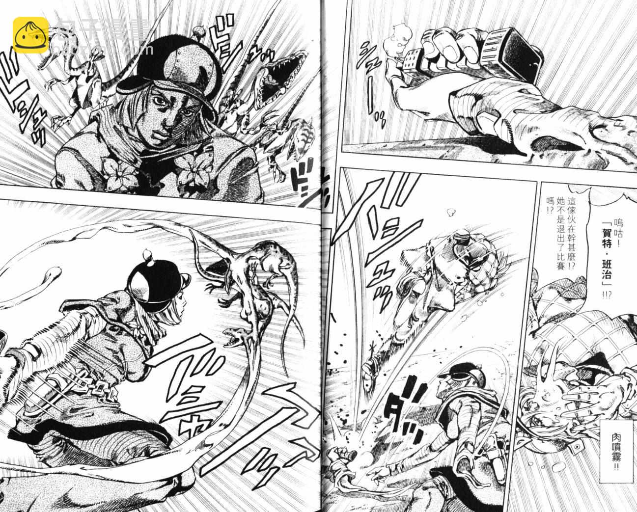🍴JoJo奇妙冒险 第99卷 第18页