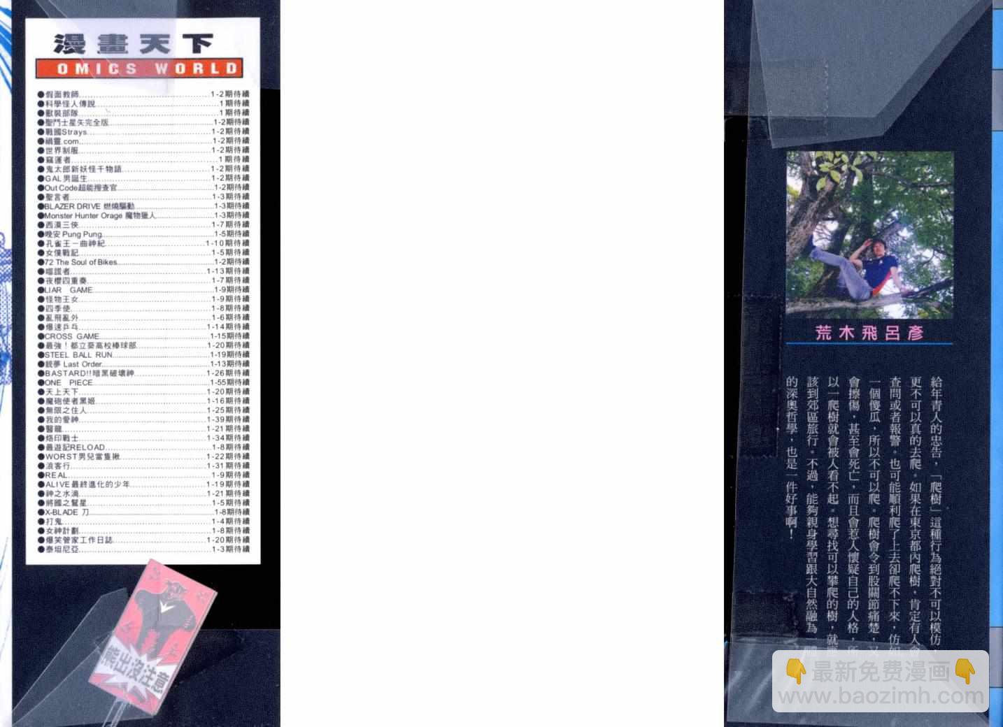 🍴JoJo奇妙冒险 第99卷 第2页
