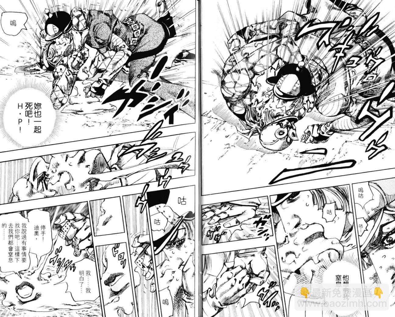 🍴JoJo奇妙冒险 第99卷 第20页