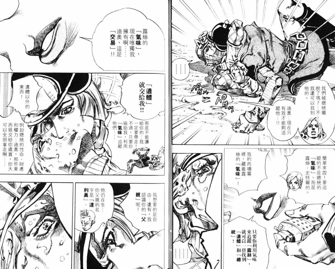 🍴JoJo奇妙冒险 第99卷 第21页