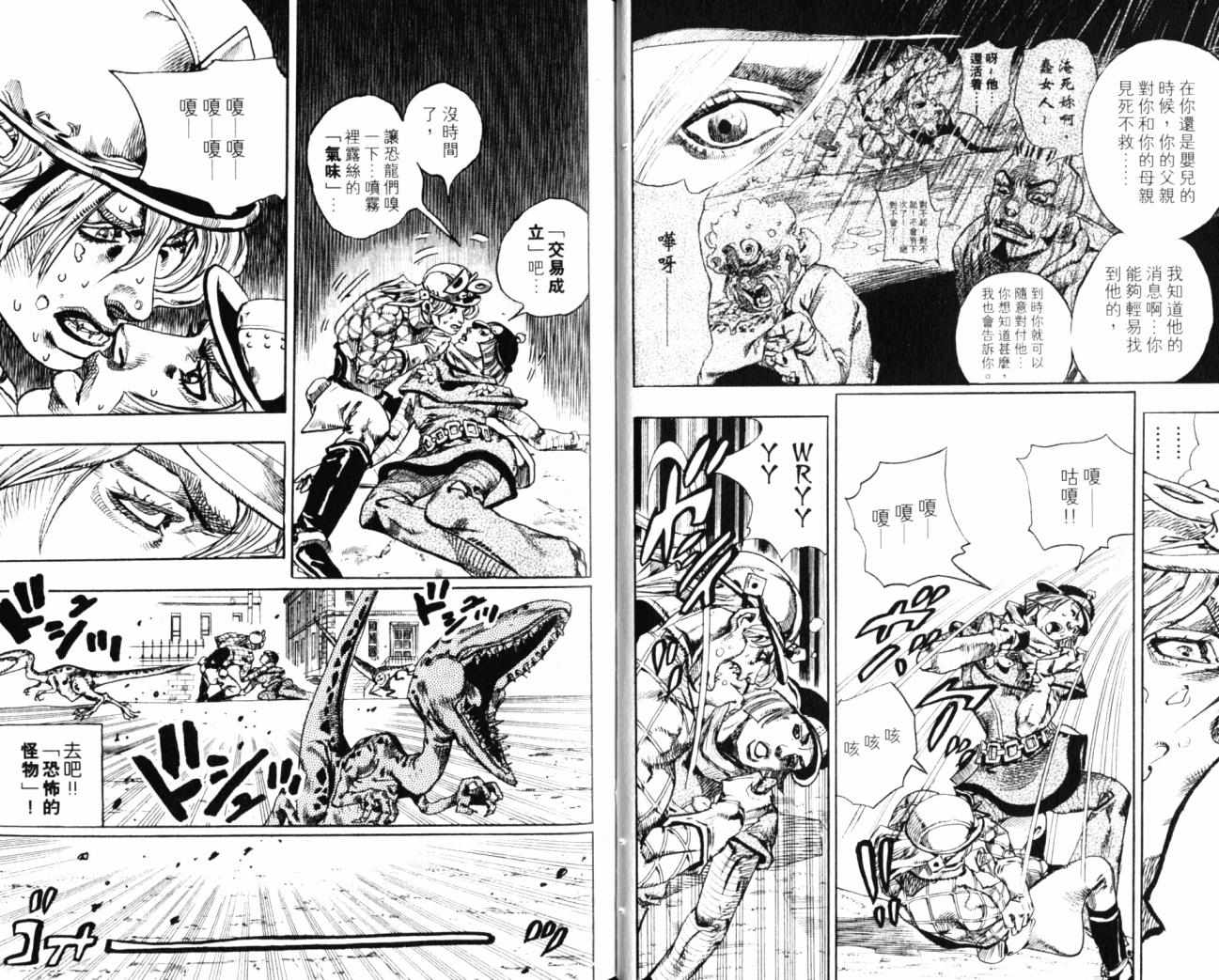 🍴JoJo奇妙冒险 第99卷 第22页