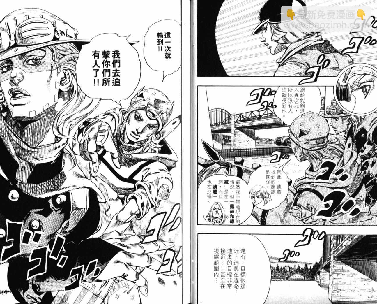 🍴JoJo奇妙冒险 第99卷 第24页