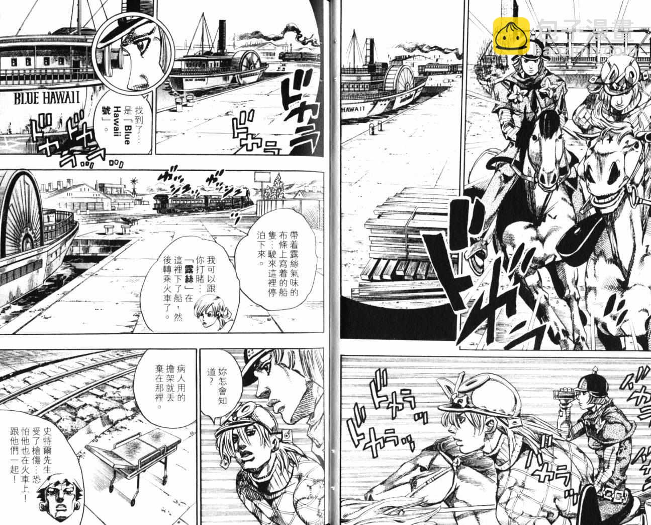 🍴JoJo奇妙冒险 第99卷 第25页