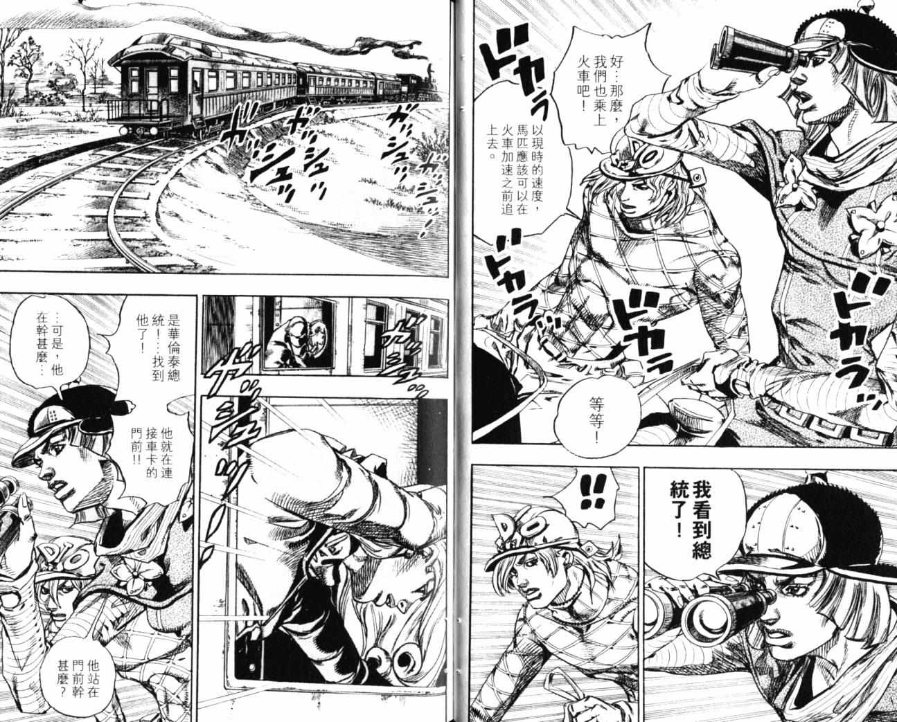 🍴JoJo奇妙冒险 第99卷 第26页