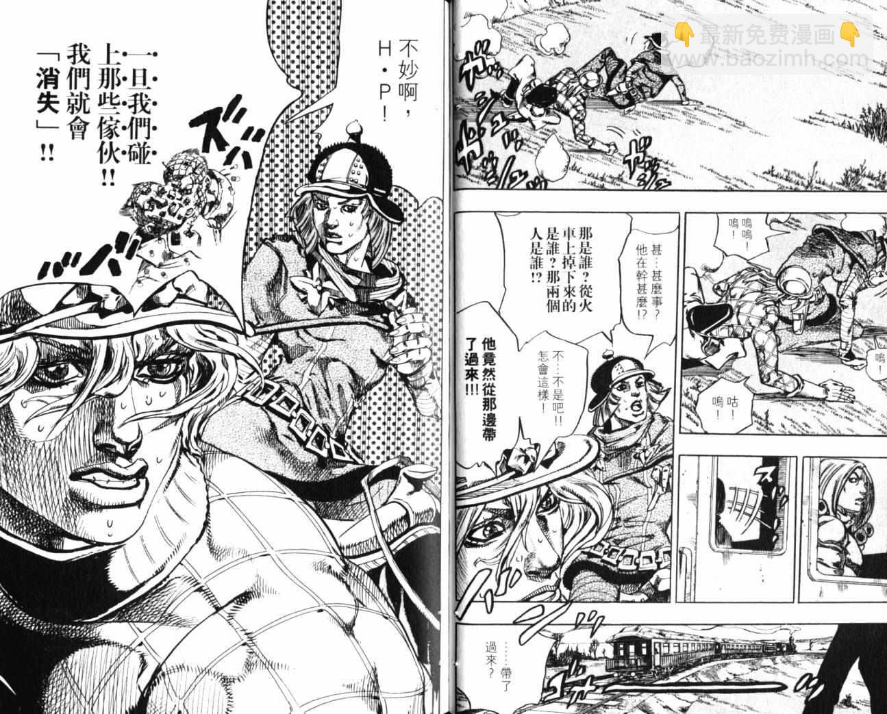🍴JoJo奇妙冒险 第99卷 第29页