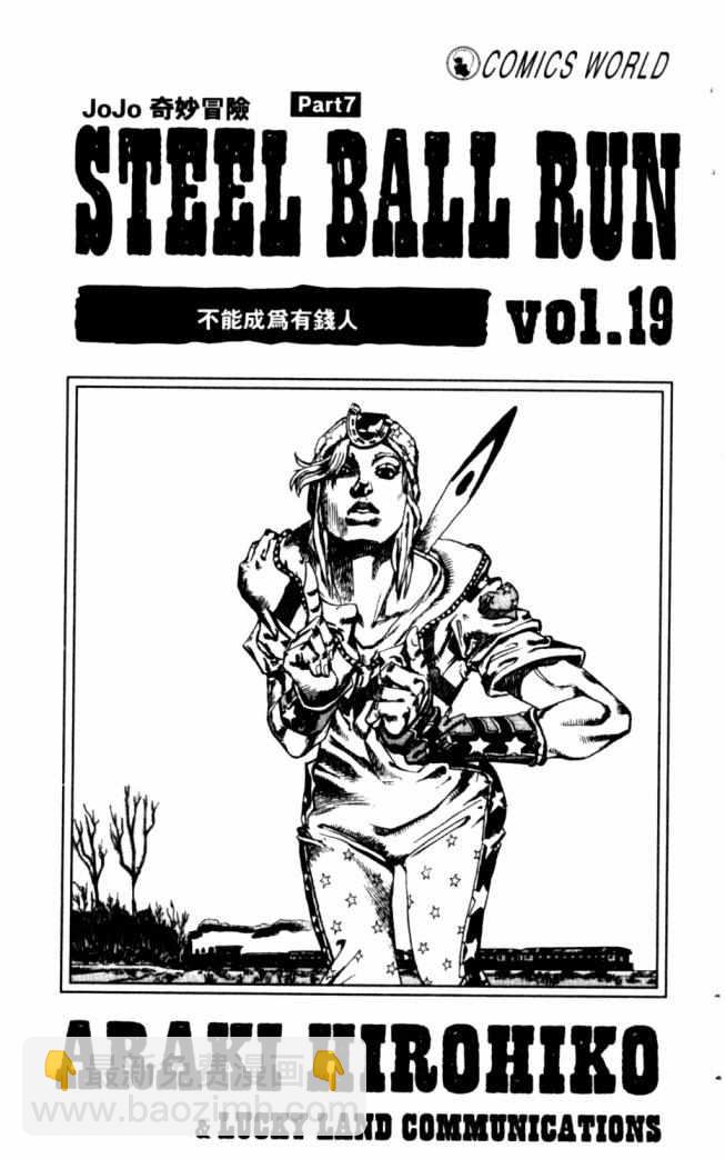 🍴JoJo奇妙冒险 第99卷 第3页