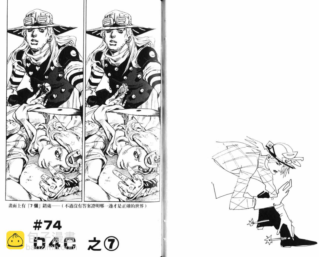 🍴JoJo奇妙冒险 第99卷 第30页