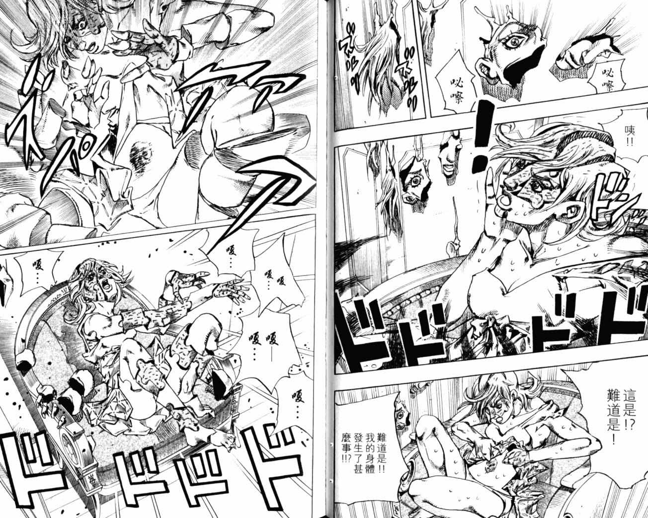 🍴JoJo奇妙冒险 第99卷 第36页