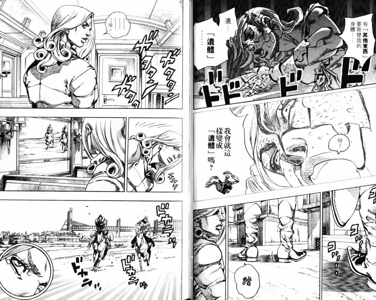 🍴JoJo奇妙冒险 第99卷 第37页