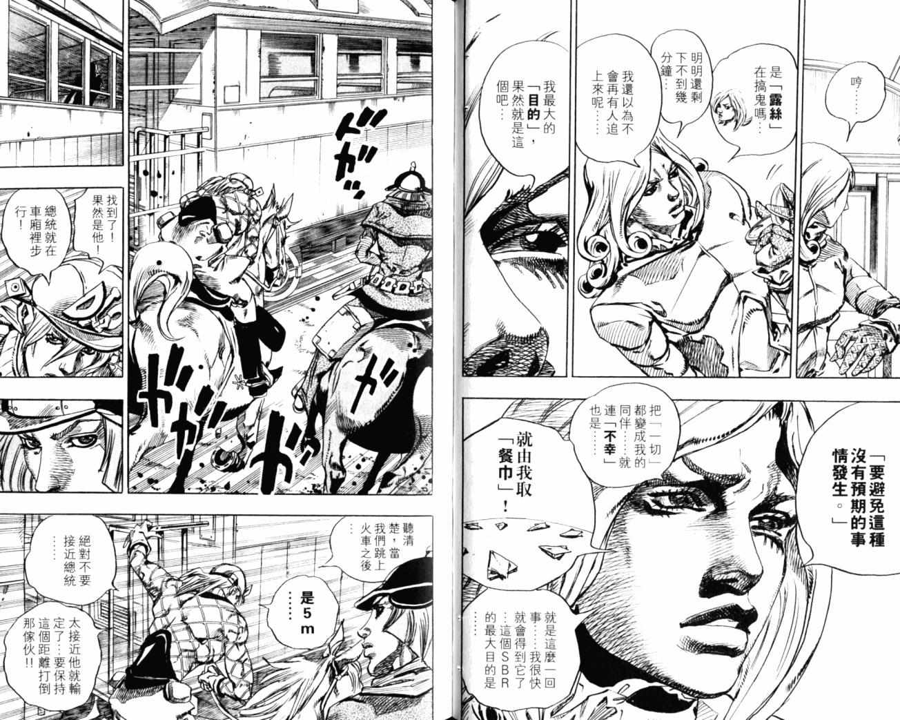 🍴JoJo奇妙冒险 第99卷 第38页