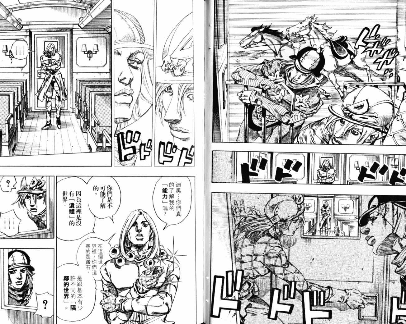 🍴JoJo奇妙冒险 第99卷 第39页
