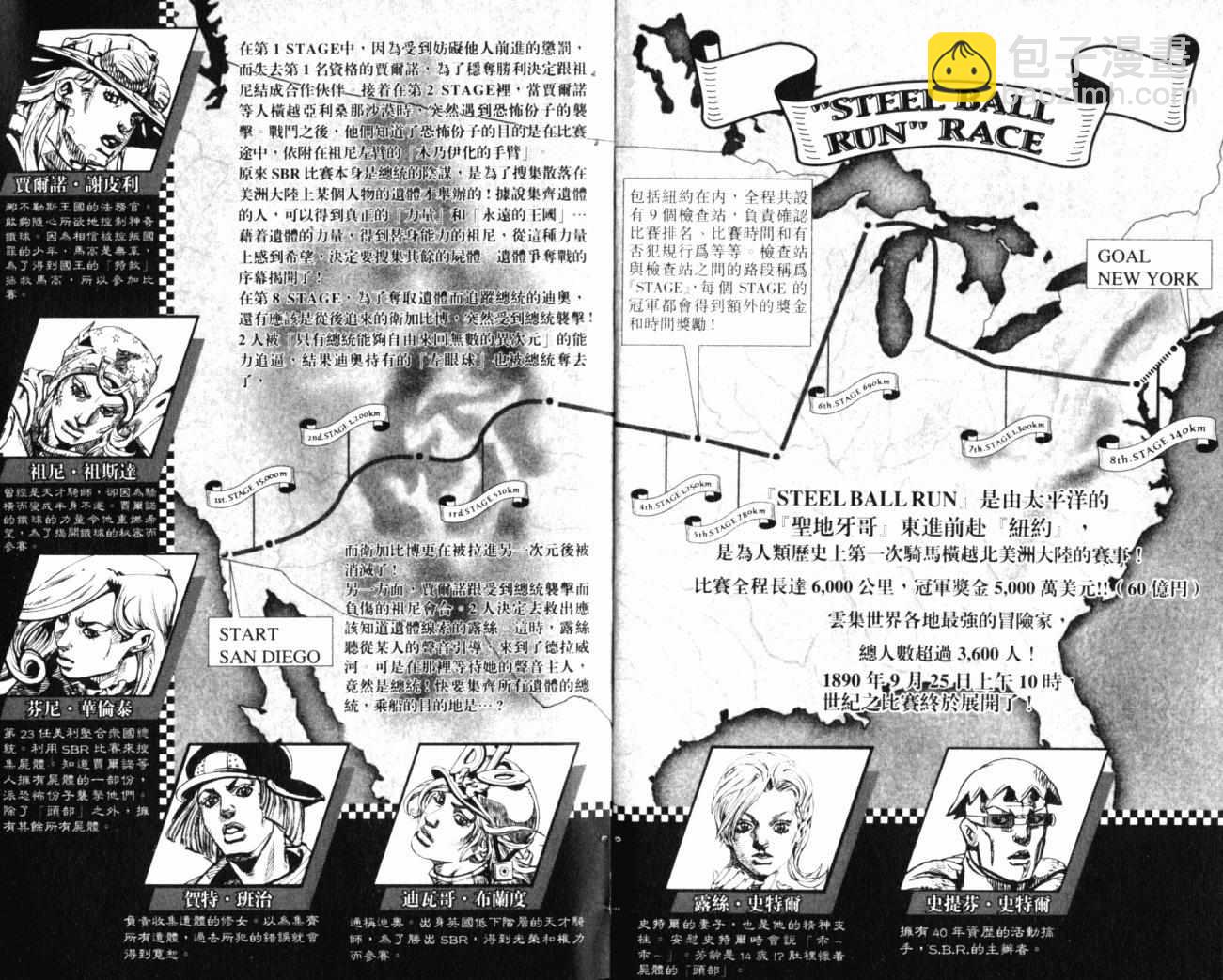 🍴JoJo奇妙冒险 第99卷 第4页