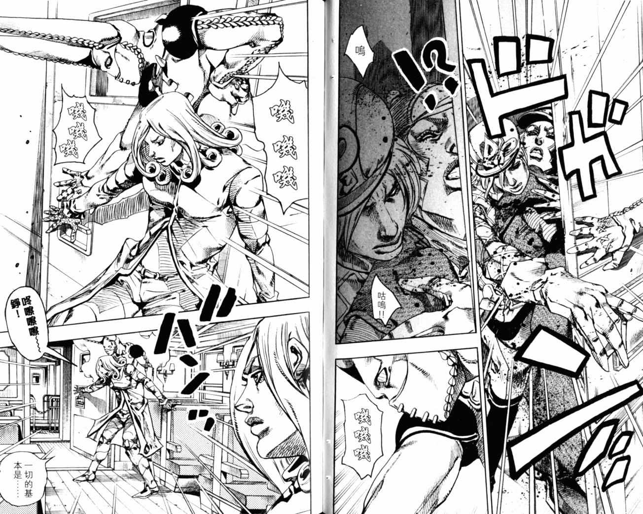 🍴JoJo奇妙冒险 第99卷 第40页