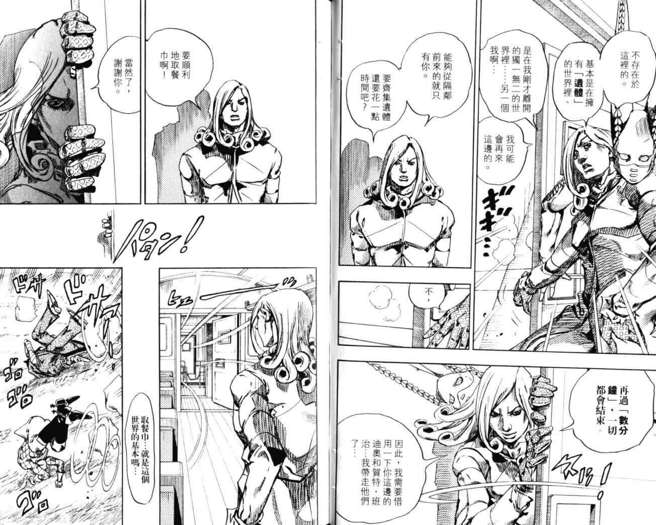🍴JoJo奇妙冒险 第99卷 第41页